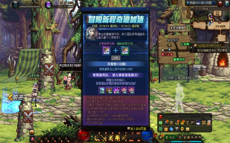 dnf公益服上线送皮肤游戏截图