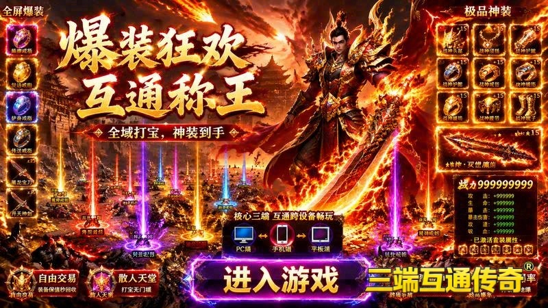 传世专属服登录器怎么选游戏截图