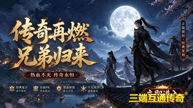 传世专属服微端可以玩吗游戏截图