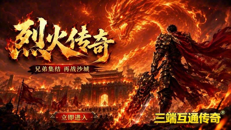 传奇世界专属服端下载游戏截图