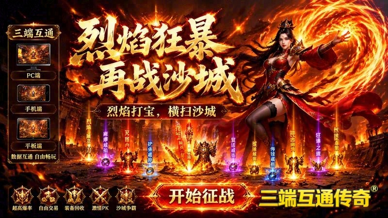 新开传奇sfip游戏截图