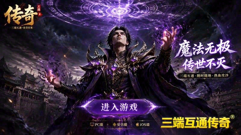 联机助手怎么连传世专属服游戏截图