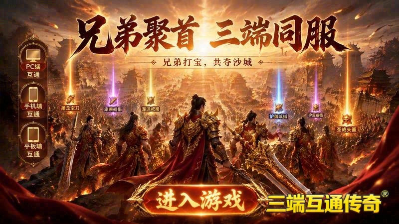 传奇四伏游戏截图