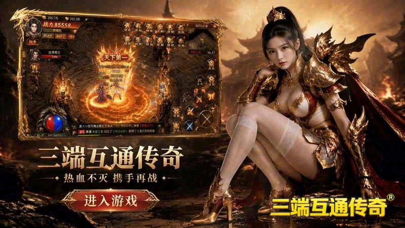 盛大专属服传世游戏截图