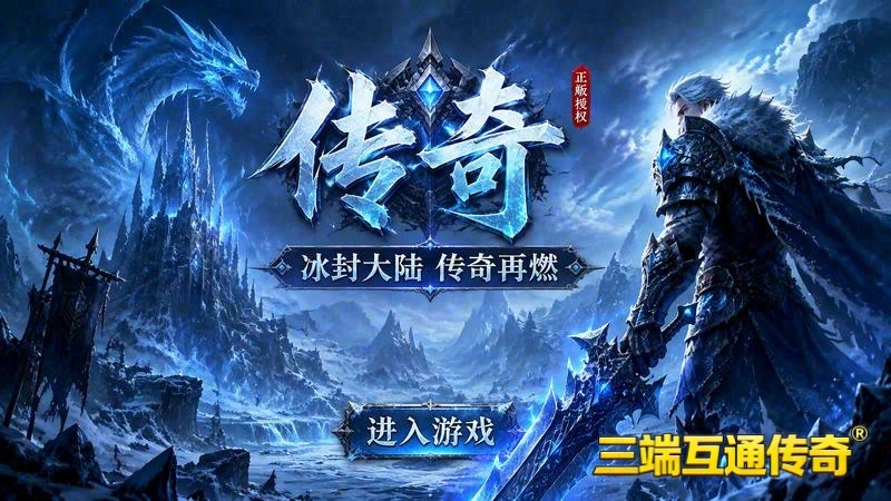 传奇世界专属服登入不游戏截图