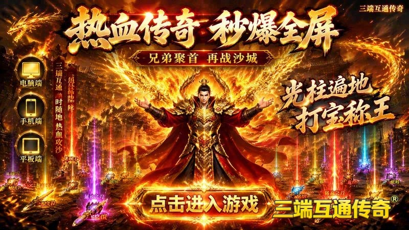 传奇世界2官网专属服游戏截图