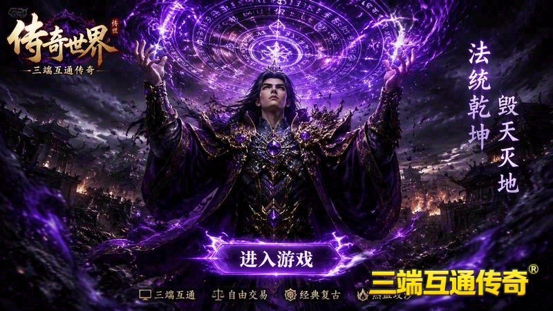 传奇私发布网服1.85游戏截图