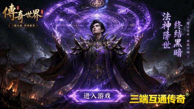 代理传奇世界sf需要什么游戏截图