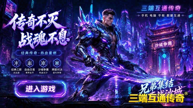 传世专属服哪个人气最高游戏截图