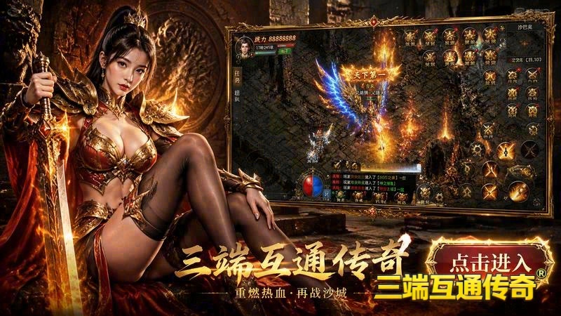 传奇世界专属服服务器下载游戏截图