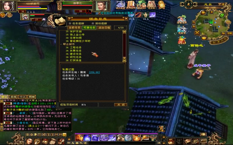 天龙八部移动游戏衰败游戏截图