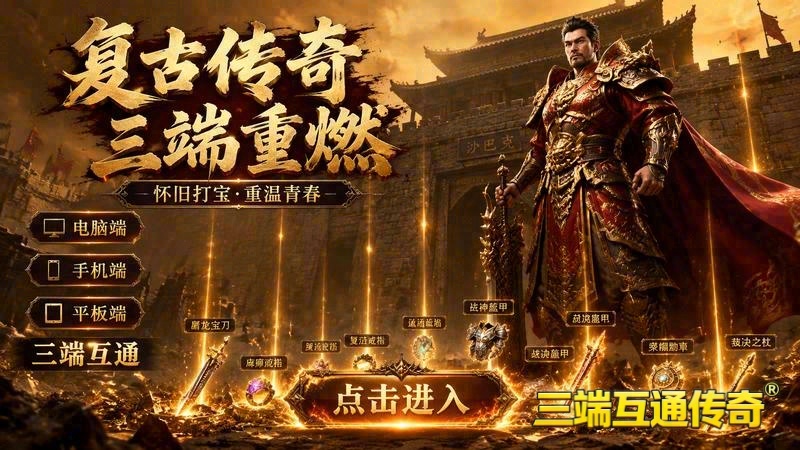 传世专属服都有病毒游戏截图