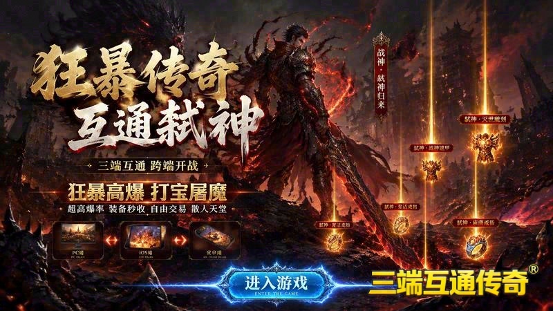 新开合击传奇sf游戏截图