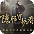 隐形守护者（精选）