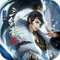 三剑豪2（精选）