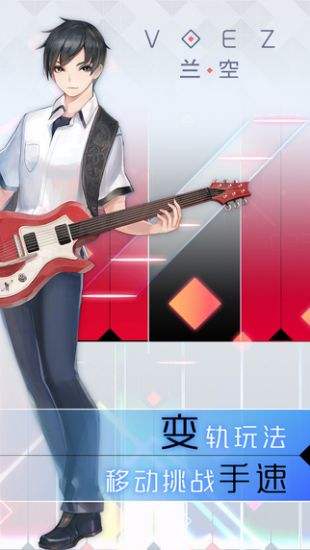 兰空VOEZ(精选)截图1