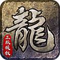 原始传奇（精选）