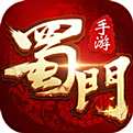 蜀门手游（精选）