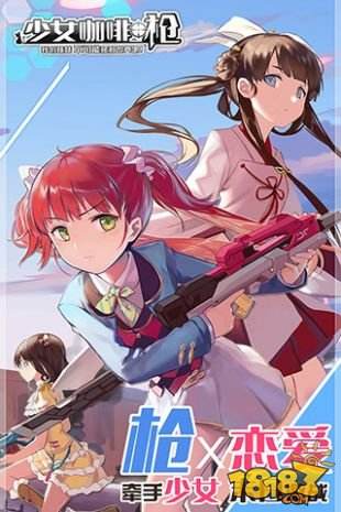 少女咖啡枪（精选）截图4