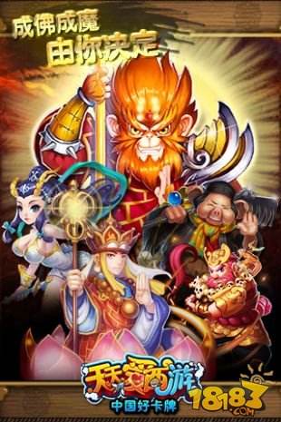 天天爱西游(精选)截图2