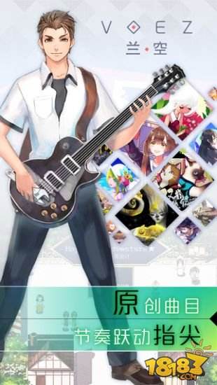 兰空VOEZ(精选)截图3