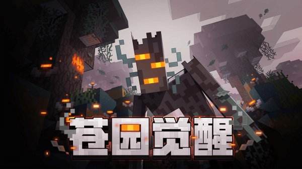 我的世界(精选)截图1