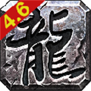 刚开一秒传奇1.80玄武版本-正版授权传奇1.80玄武版本-传奇专属服发布网（精选）