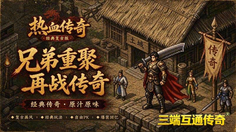 超变传奇3D道士藏品_-_全新副本，等你来探索！｜超变传奇3D巅峰沙城_-_技能树生成，点燃战斗激情！