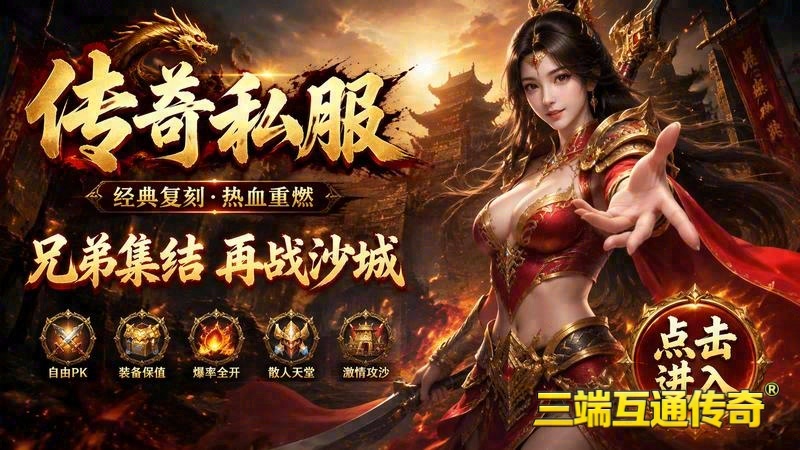 快速揭秘！华夏传奇1.80专属服，如何突破等级上限，独领风骚(复古传奇手机版1.80_解锁隐藏时装宝箱，你准备好了吗)（精选）