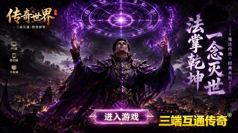传奇移动版1.95怀旧版_如何在乱世中制定胜战策略(神龙觉醒_1.95传奇移动版装备如何分拆获取至宝)（精选）