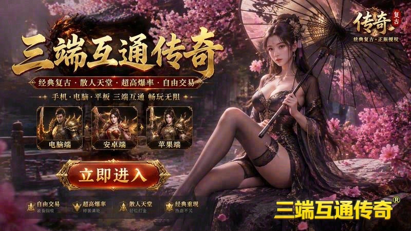 超变传奇专属服单职业移动游戏_-_技能快捷键，一触即发！｜传奇专属服单职业服务器-飞行坐骑，让你在传奇世界翱翔！