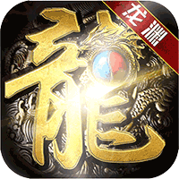刚开一秒热血传奇1.76版-正版授权热血传奇1.76版-传奇专属服发布网（精选）