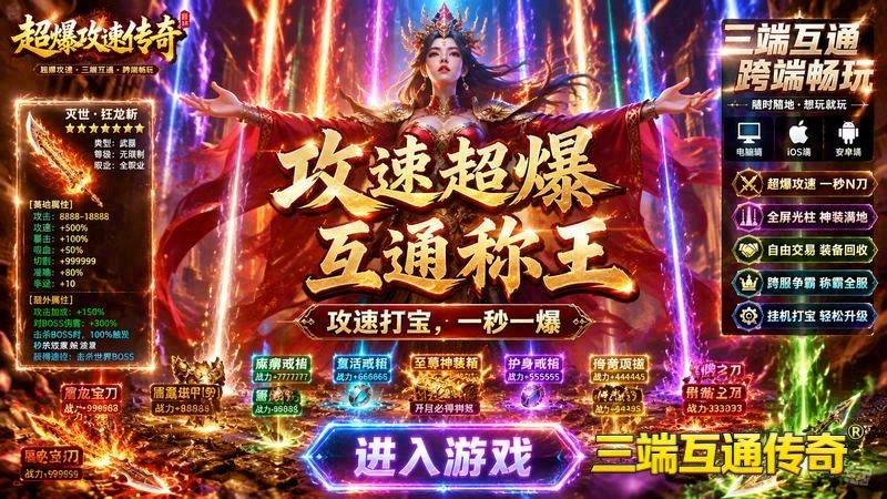 传奇英雄合击超变_解锁你的技能树｜传奇之战英雄合击版_飞行坐骑助力征服战场（精选）