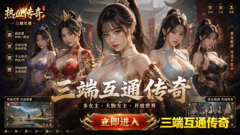 探索传奇超变互通版_如何精准分配你的属性点(解锁传奇之路_传奇超变怀旧版中的隐藏生活技能秘籍)（精选）