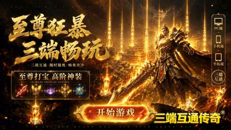 传奇经典英雄合击_探索史诗级副本boss的终极挑战｜超编英雄合击传奇_独家购买专属道具（精选）