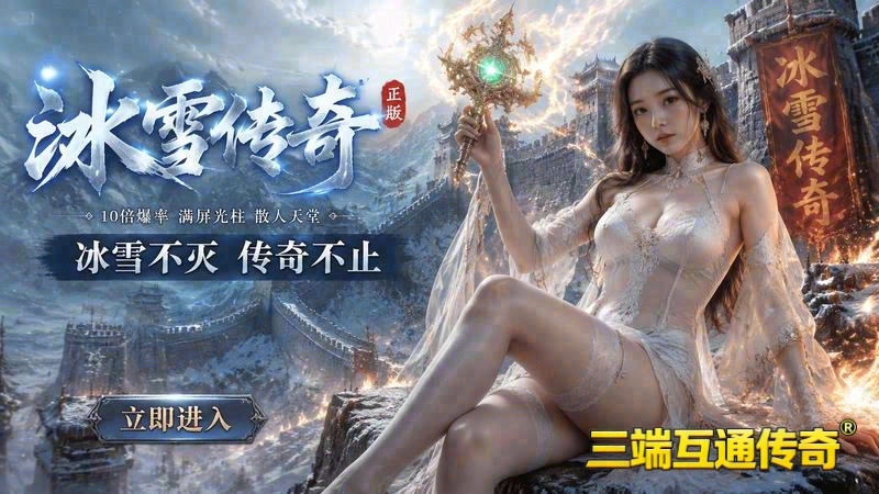 1.85传奇-彻地钉技能搭配，装备售卖一站式服务｜1.85传奇移动版_80级套装等你来征服！