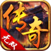 刚开一秒1.85传奇移动版变态合击版-正版授权1.85传奇移动版变态合击版-传奇专属服发布网（精选）
