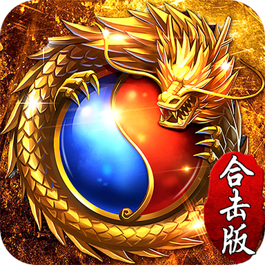 刚开一秒传奇单机1.76版-正版授权传奇单机1.76版-传奇专属服发布网（精选）