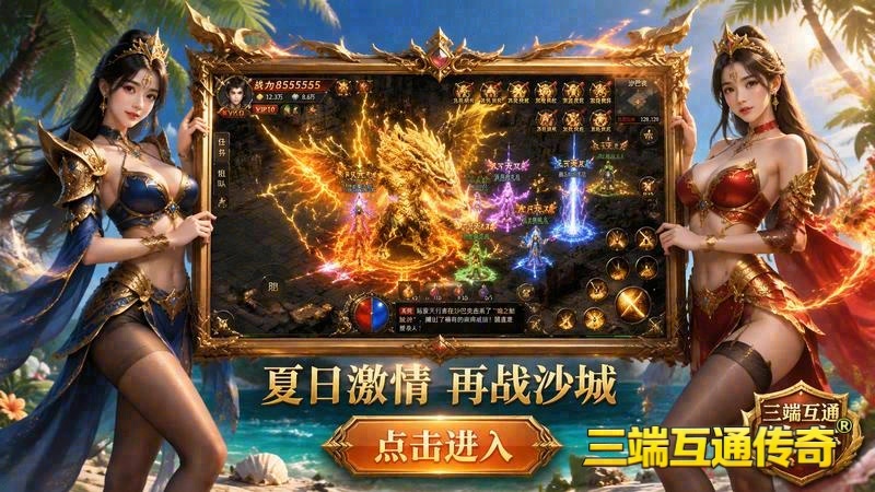 1.95移动游戏传奇-独家首充优惠，尽享传奇商店！｜1.95版传奇移动版_挑战无尽副本，征服传奇之旅（精选）