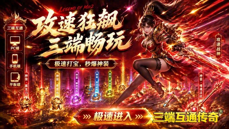 龙炎传奇单职业_神秘单职业，谁将竞拍到绝世神兵(单职业传奇_解锁未知装备，探秘游戏深渊的神秘图片)（精选）