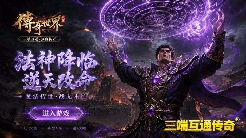 1.95传奇皓月_战士铁血，法师智魅，道士逍遥，谁才是传奇之王(1.95传奇合击版电脑端双倍经验，如何快速升级成为传奇)（精选）
