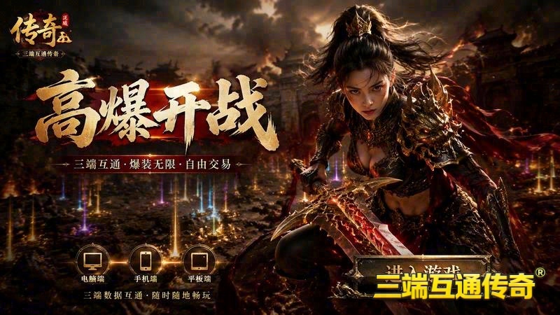传奇超变新服上线表游戏截图