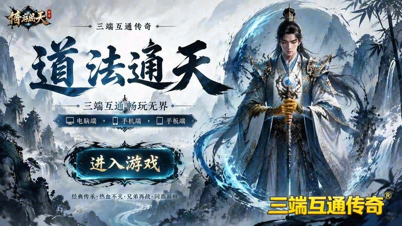 传奇1.95三端互通游戏截图