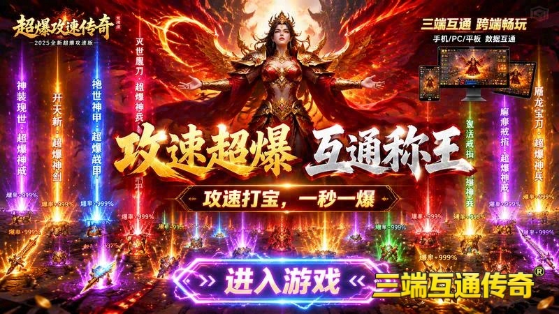 经典传奇180分钟游戏截图