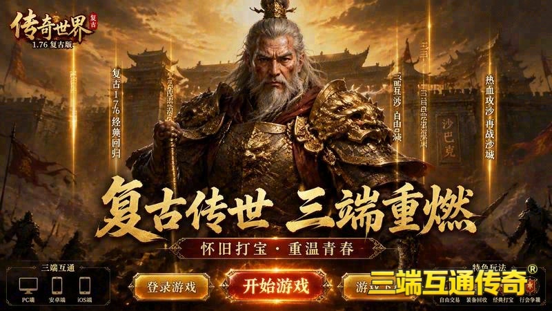 传奇合击移动游戏游戏截图