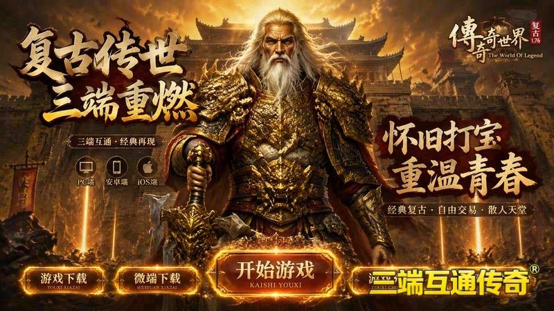依依传奇1.76游戏截图