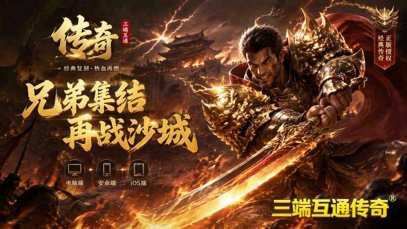 八戒迷失传奇官网下载游戏截图