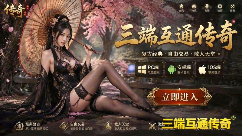 传奇1.85狐月套装游戏截图