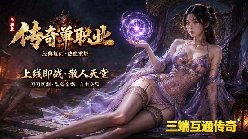 传奇内功连击版下载安装游戏截图