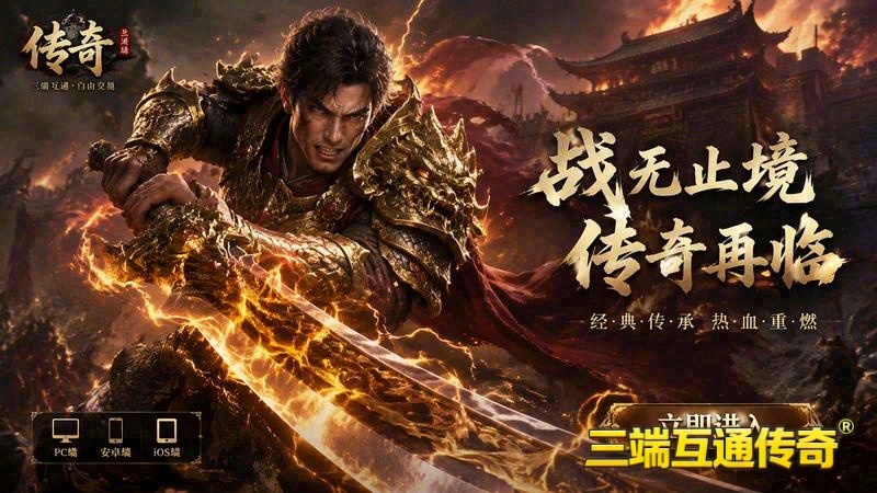 原始传奇1.76复古1.85游戏截图